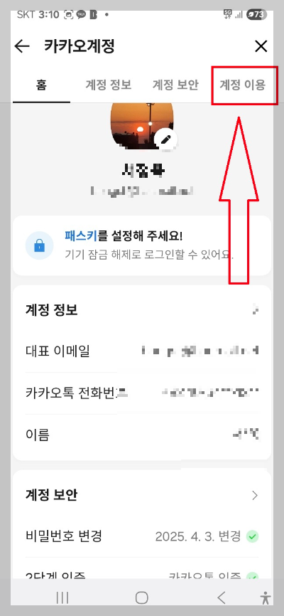 카카오톡 새로운 기능