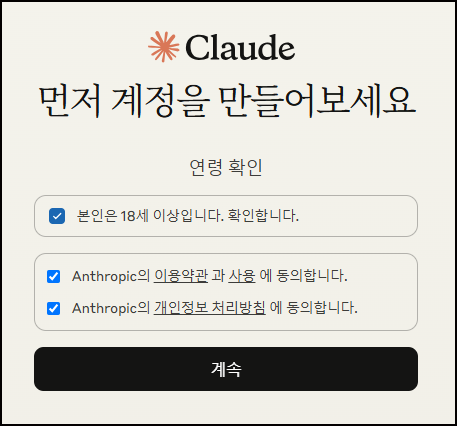 연령 확인 화면