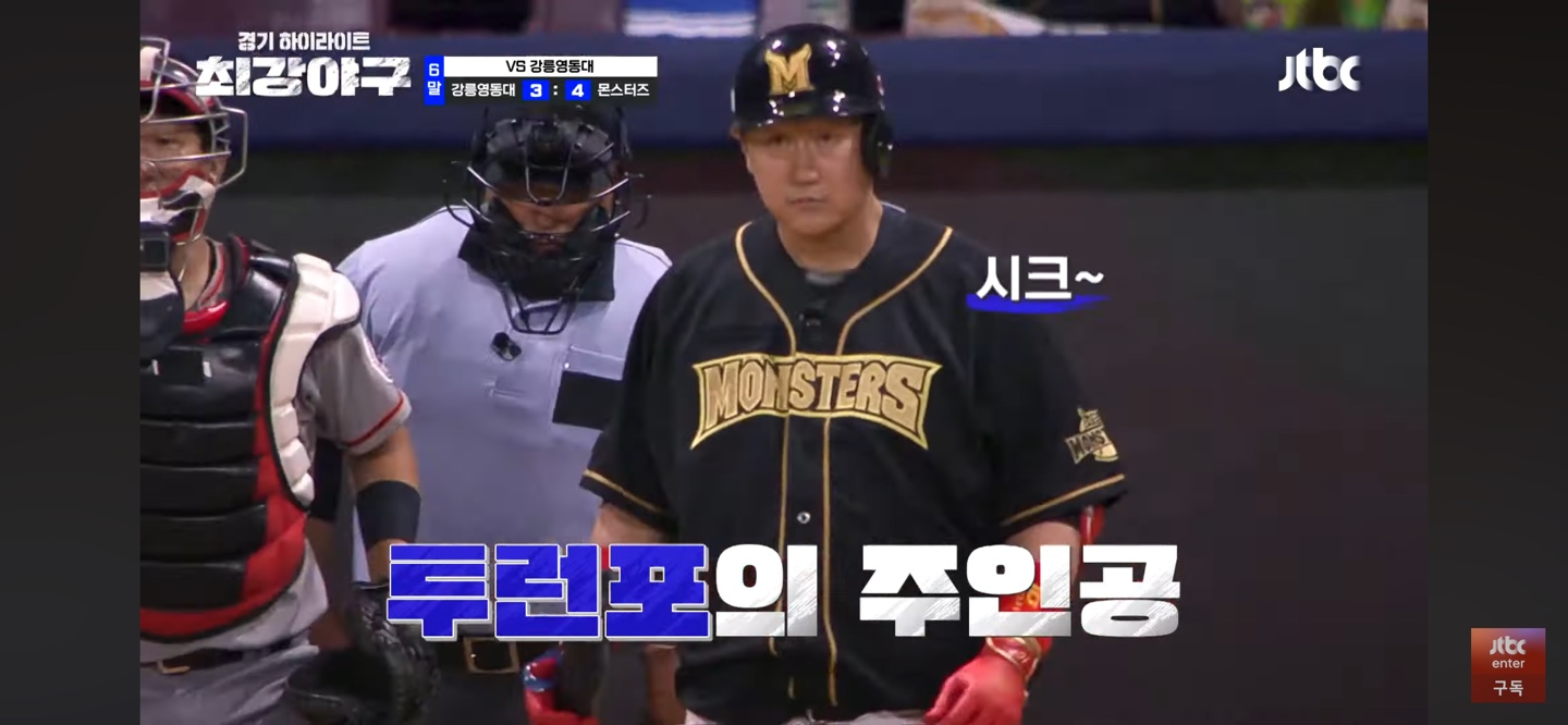 몬스터즈 추가득점 설명