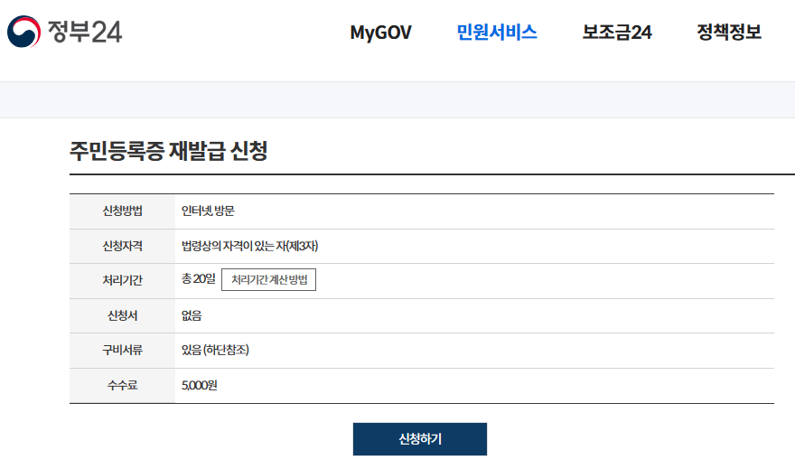 주민등록증 재발급 신청방법