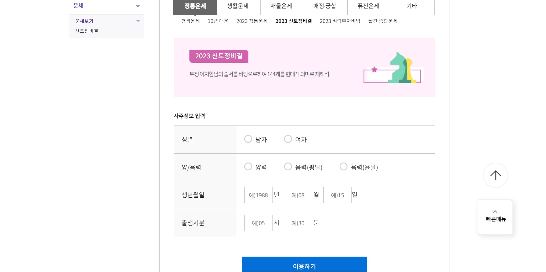 2023년 무료 신년운세