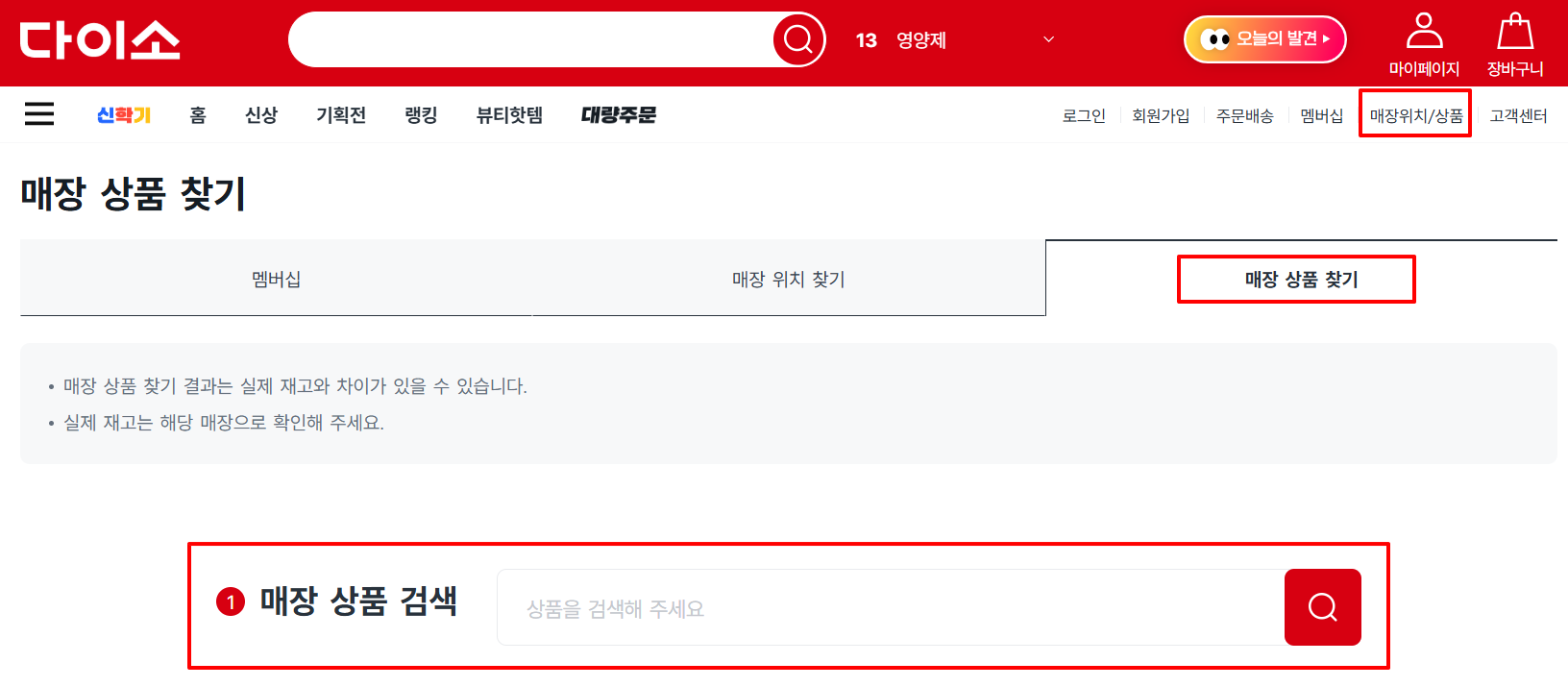 다이소몰 재고 조회 방법
