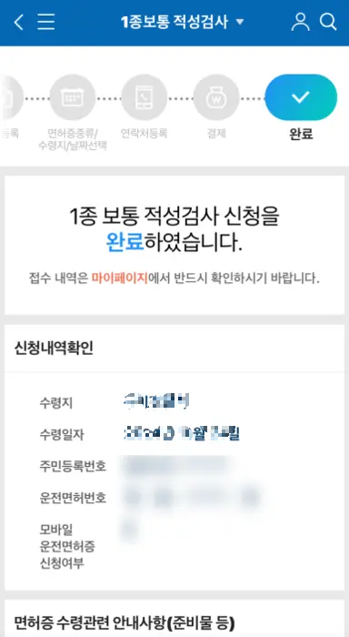 운전면허 적성검사 온라인 모바일 갱신 방법