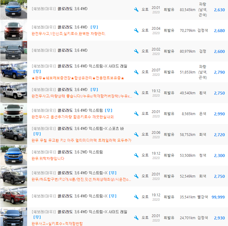 콜로라도 중고차 시세 : 2,300만원 ~ 3,490만원