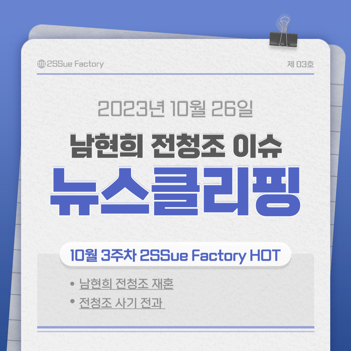 남현희 전청조 사건