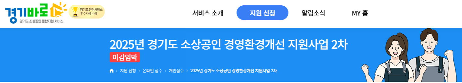 2025 소상공인 경영환경개선 지원 2차 신청 총정리
