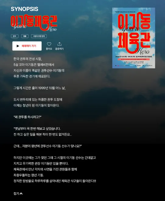 연극 이기동 체육관 앵콜 공연 소개 1