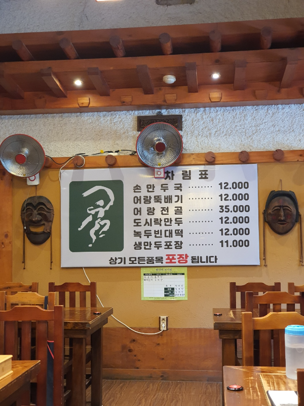 어랑손만두국 메뉴판 사진