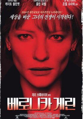 베로니카 게린 포스터