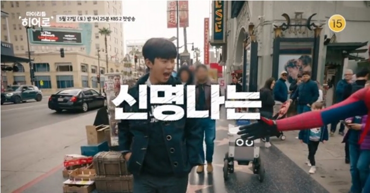 마이 리틀 히어로 임영웅