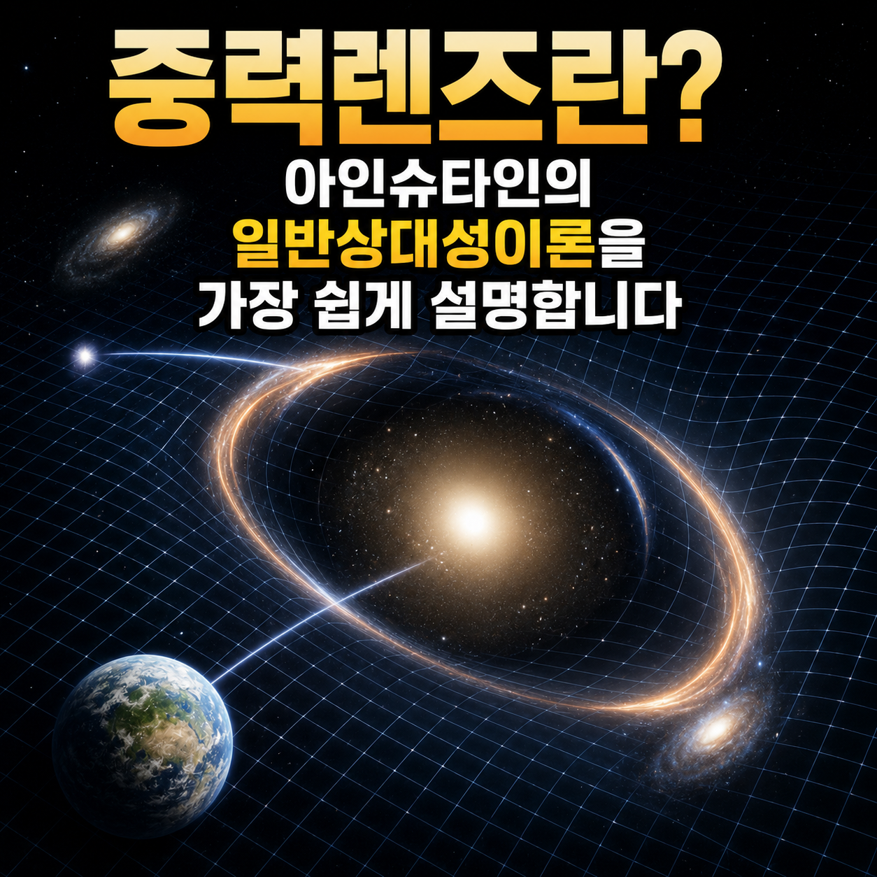 중력렌즈란