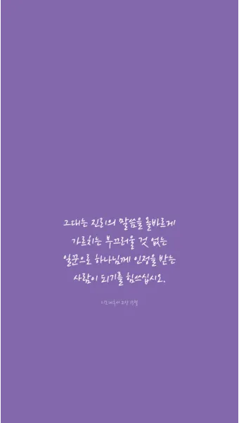 디모데후서 3장 16절 해석 - 모든 성경은 하나님의 감동으로 된 것으로_25