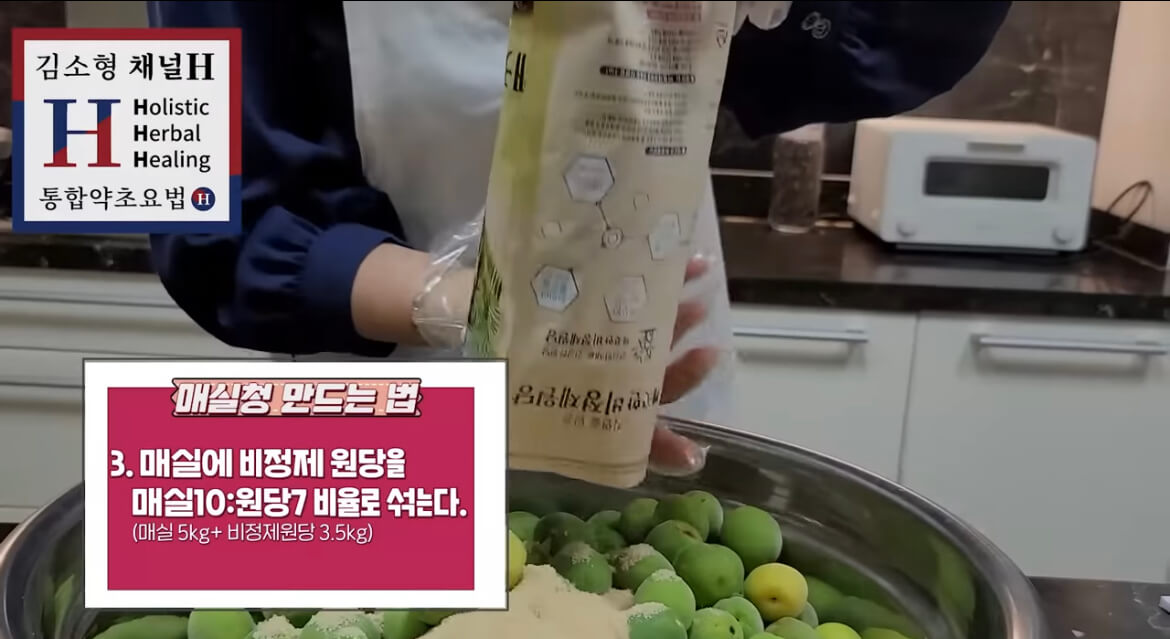 김소형 매실청 담그는 법