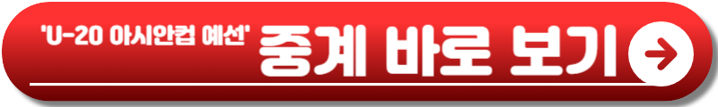 U-20 아시안컵