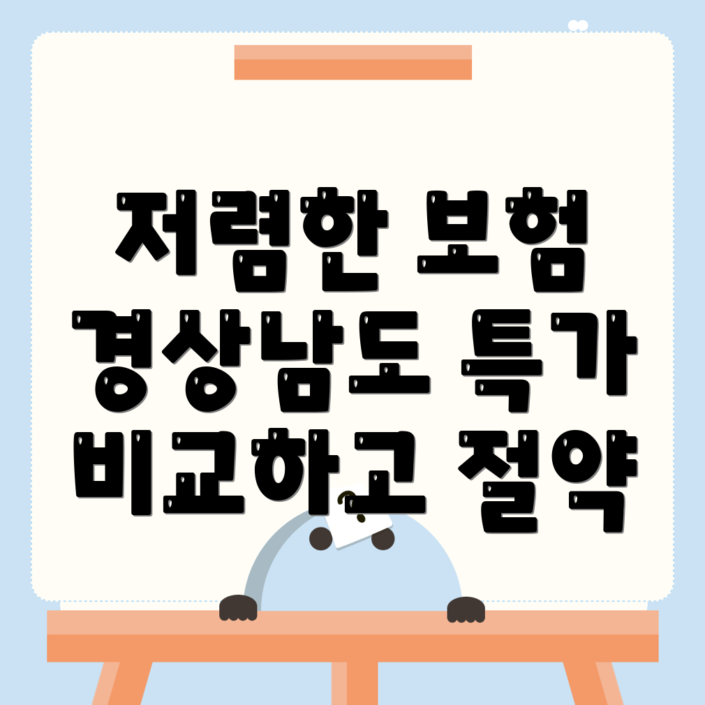 자동차보험 비교