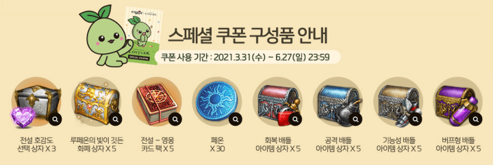 로스트아크 스페셜 아이템이 표시된 사진