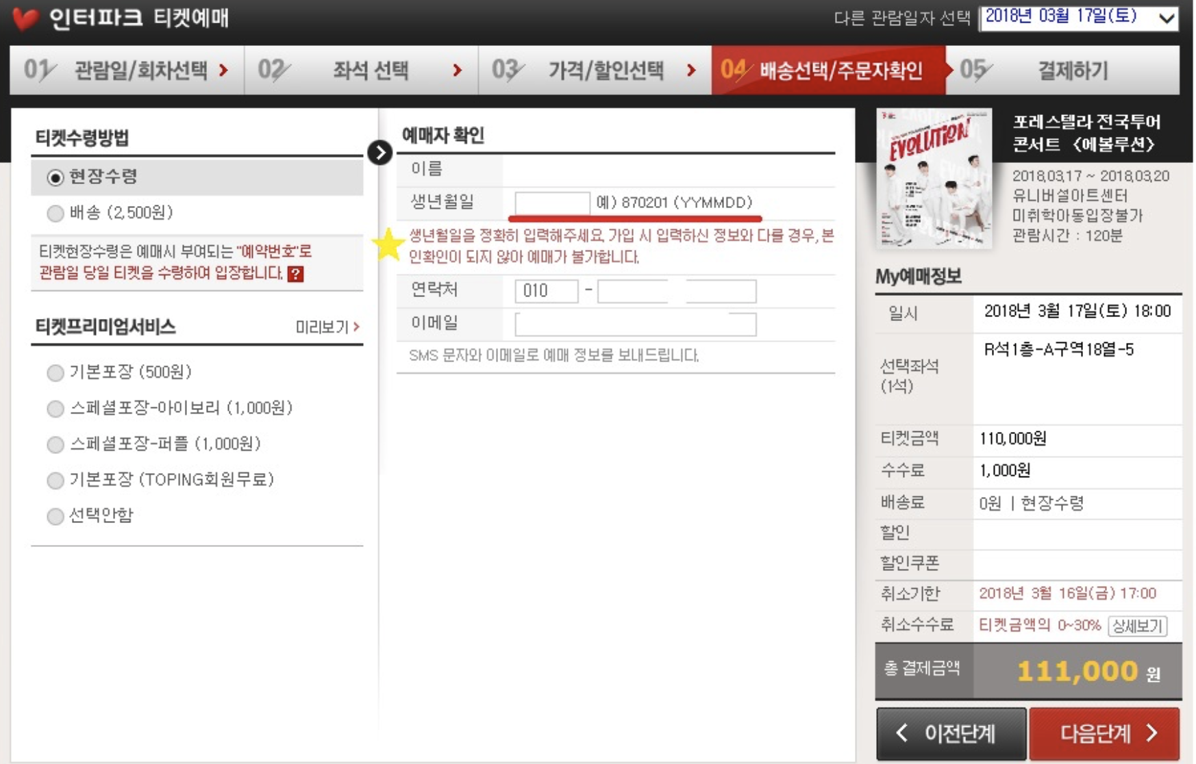 인터파크 티켓 예매8