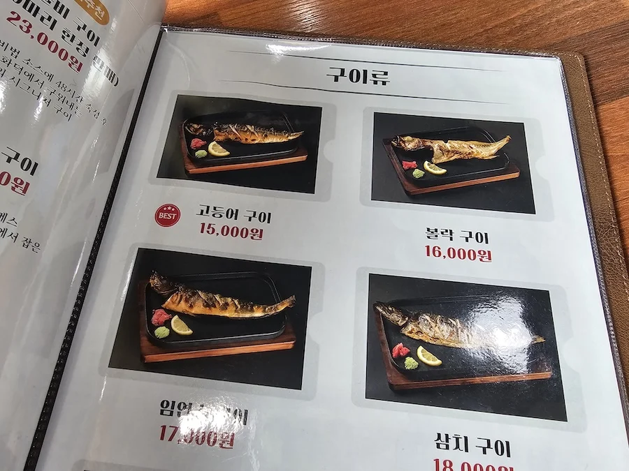 연천 여행 연천 맛집 생선구이 한식 맛집 연천 어락 생선구이