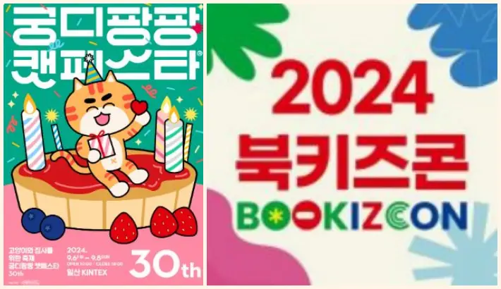 경기도 9월 축제 포스터