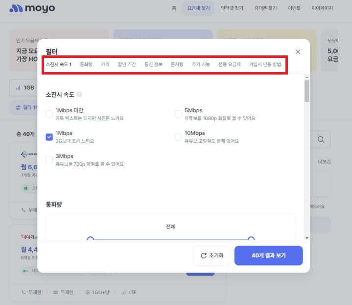 알뜰폰-요금제-비교