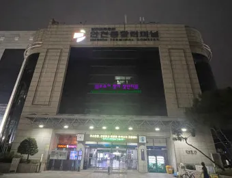 인천종합버스터미널 버스 시간표 예매 정보 최신판으로 정리_20