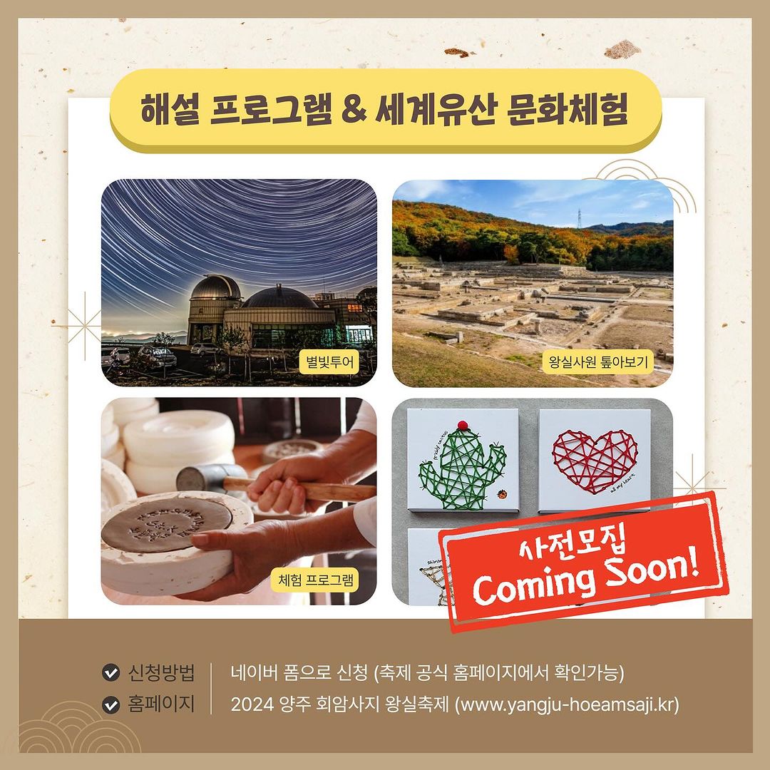 제 7회 양주 회암사지 왕실축제 프로그램