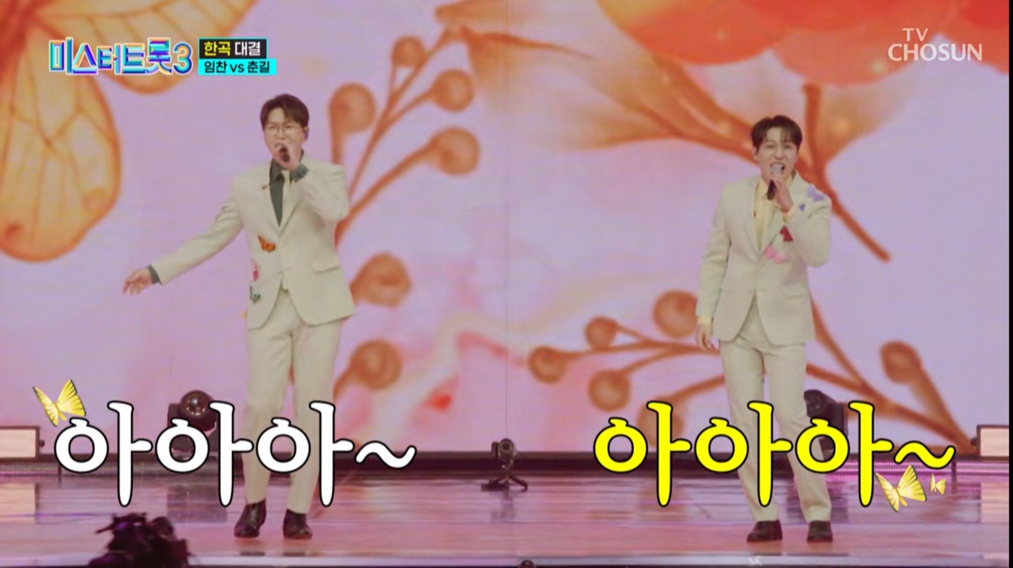 미스터트롯3 준결승 1차전