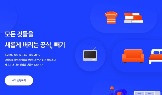 양천구 폐가구 무상 방문수거 업체 안내