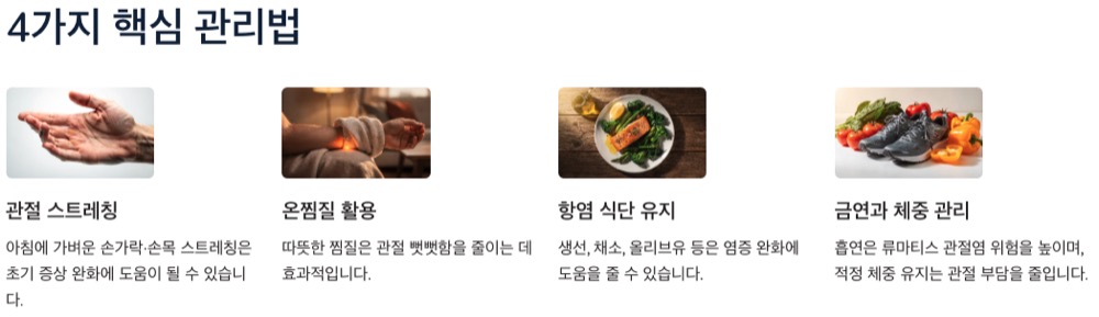 류마티스 관절염 핵심 관리법