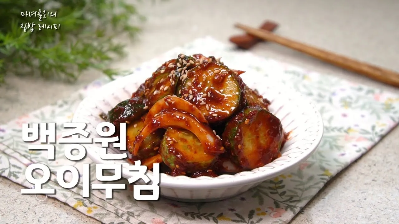 gg_오이무침 황금레시피_11