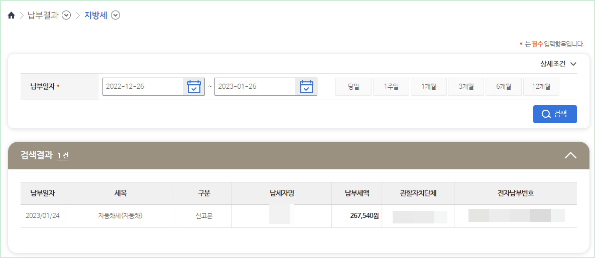 자동차세 연납 신청방법