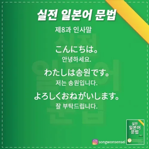 처음 보는 사람과 인사할 때 쓰는 일본어 표현 총정리 안내_6