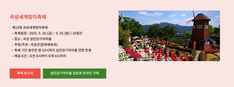 세계장미축제