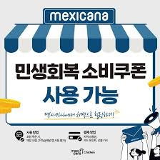 소비쿠폰 가맹점 신청