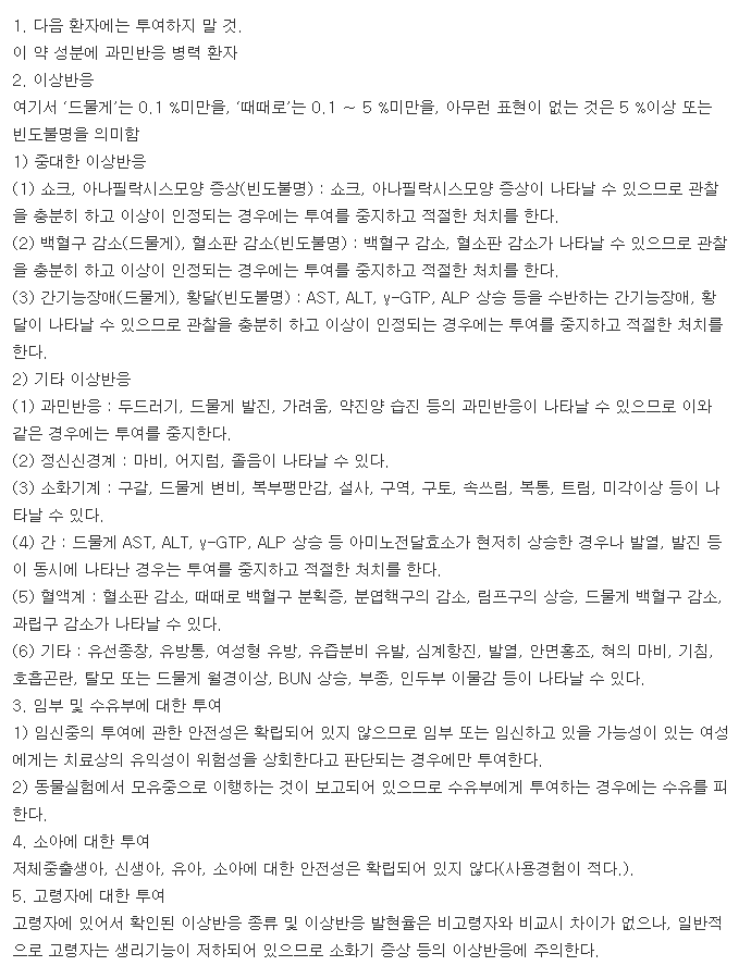 레파드린정-복용-주의사항