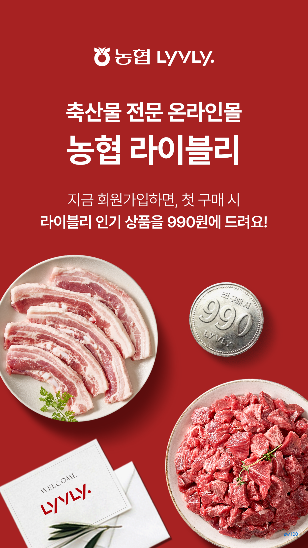 농협 라이블리 살펴보기 2