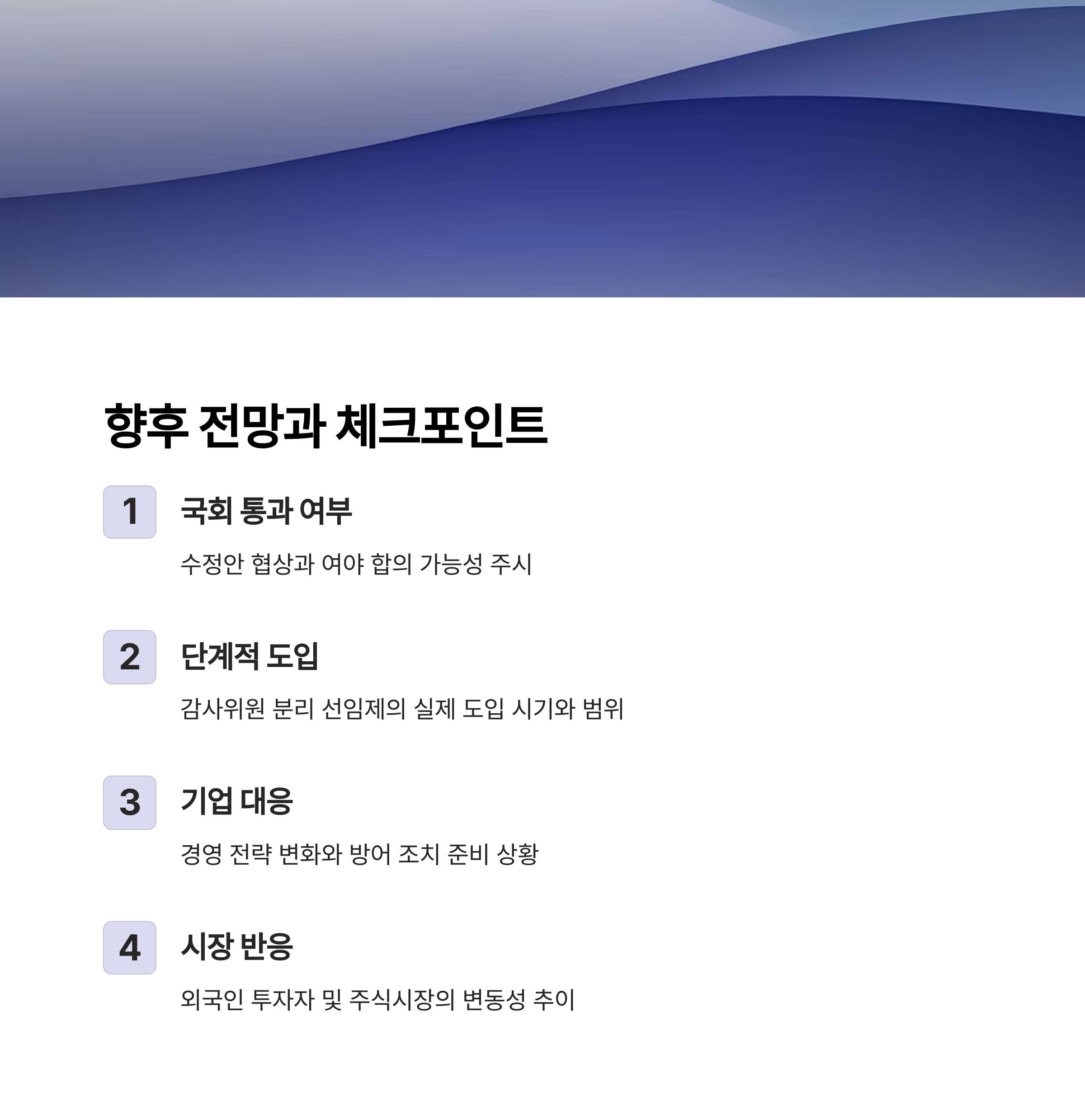 이재명 상법 개정이란?｜핵심 내용과 기업 영향 정리