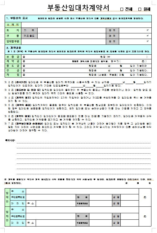 부동산임대차계약서