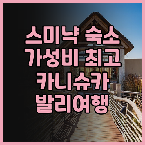 숨겨진 보석 카니슈카 빌라 발리 스미..