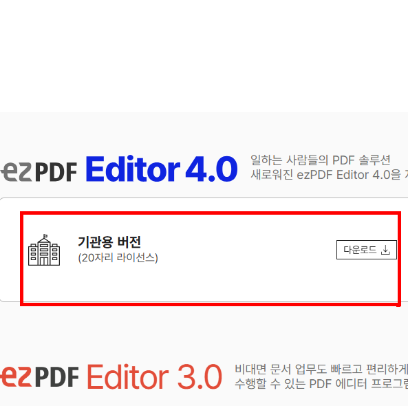 이지 피디에프 에디터3.0 무료 다운 홈페이지