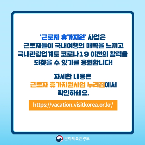근로자휴가지원사업 조건