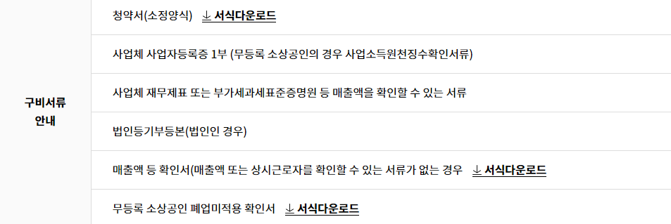 노란우산공제 가입 서류, 신청 서류