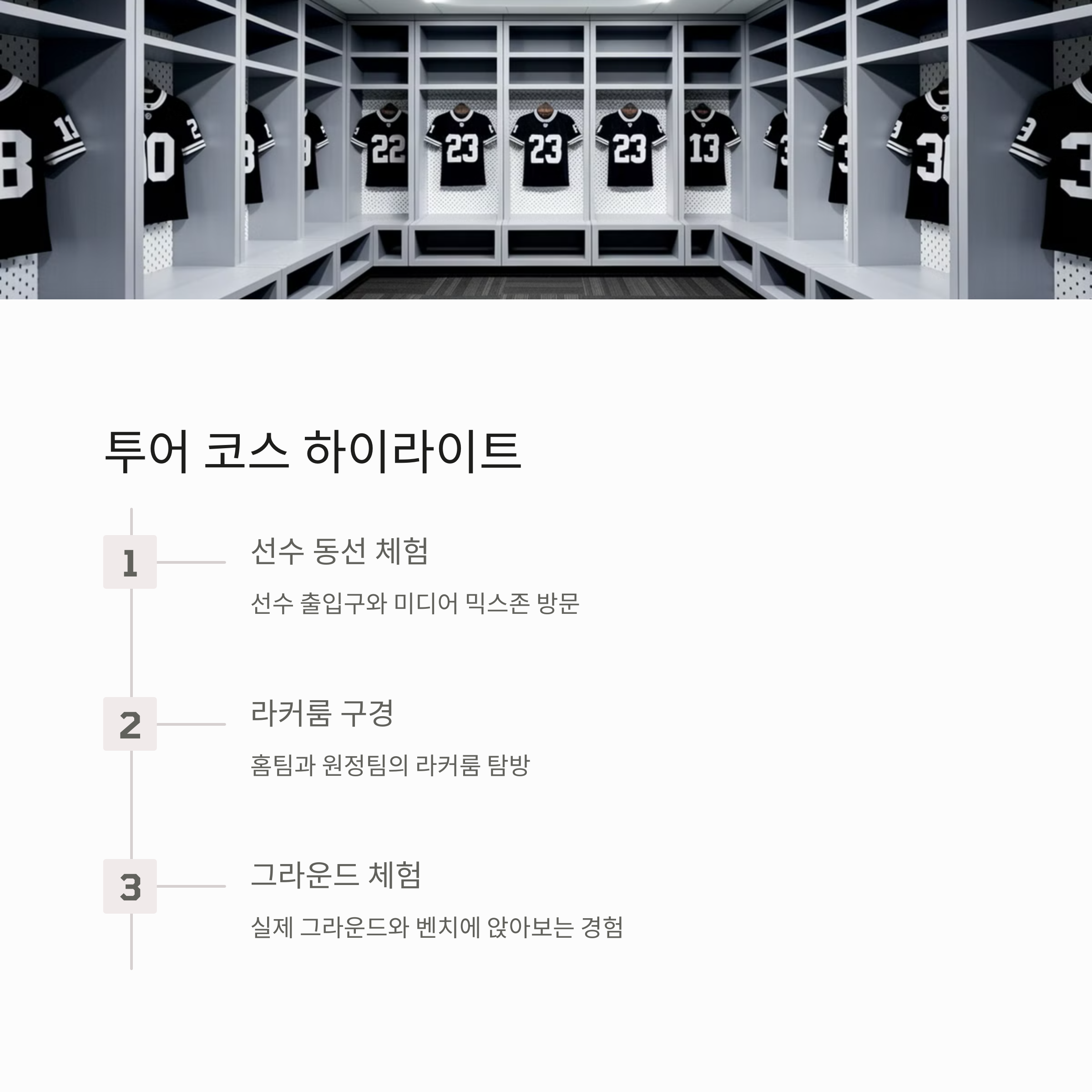 제주SK 스타디움 투어 예매 방법