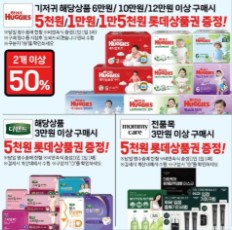롯데마트 전단 할인 행사 혜택 및 알뜰 쇼핑 관련사진