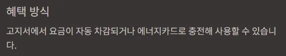 에너지바우처 대상자 확인방법 - 혜택방식