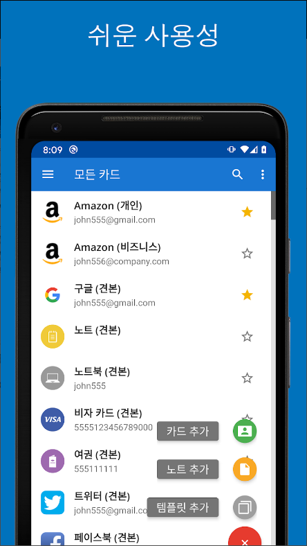 SafeInCloud, 비밀번호 관리자