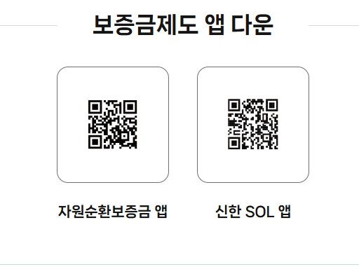 자원순환보증금 제도 앱 다운로드 바로가기