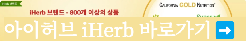 아이허브 할인코드
