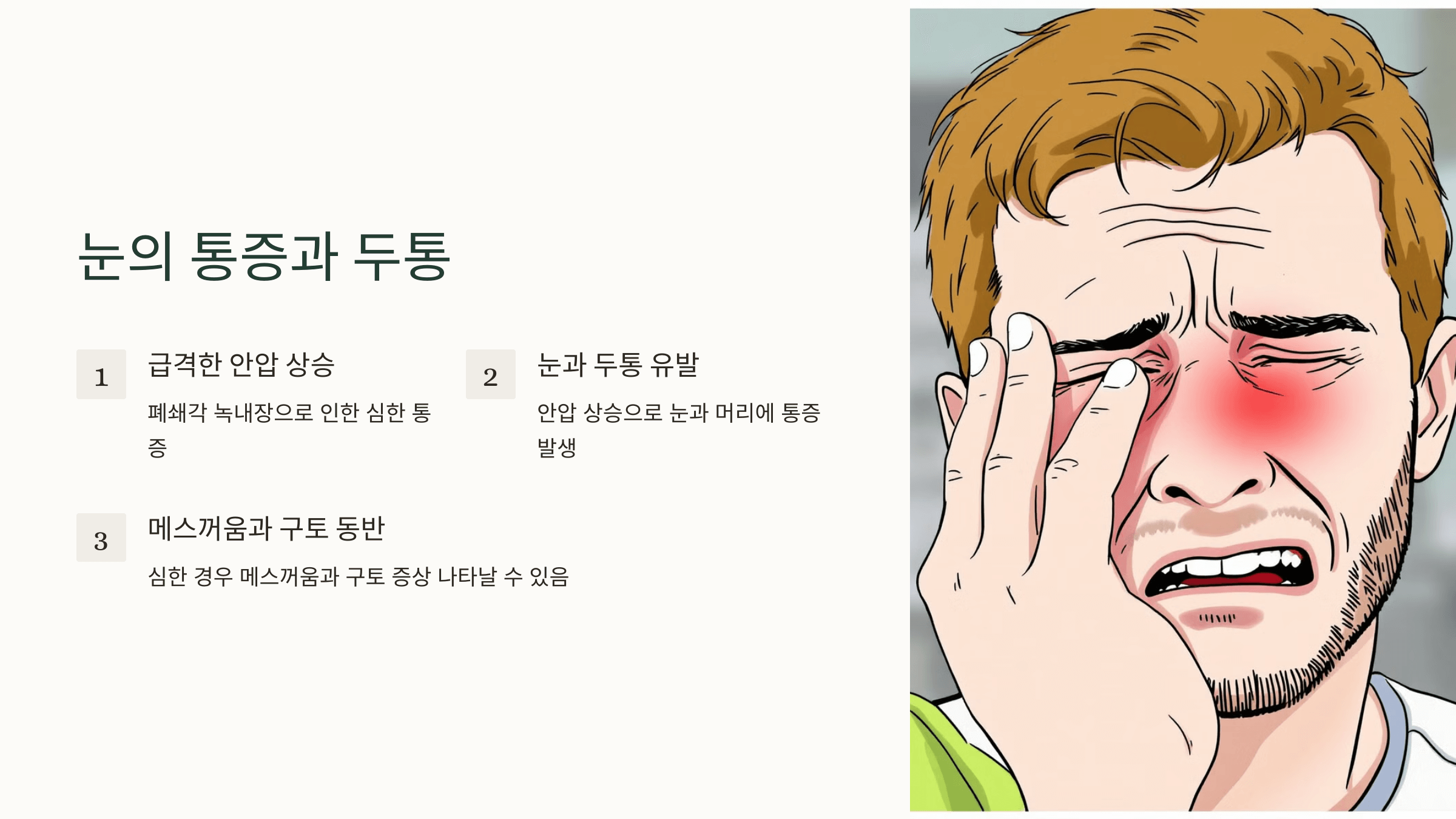 녹내장과 관련된 사진입니다.