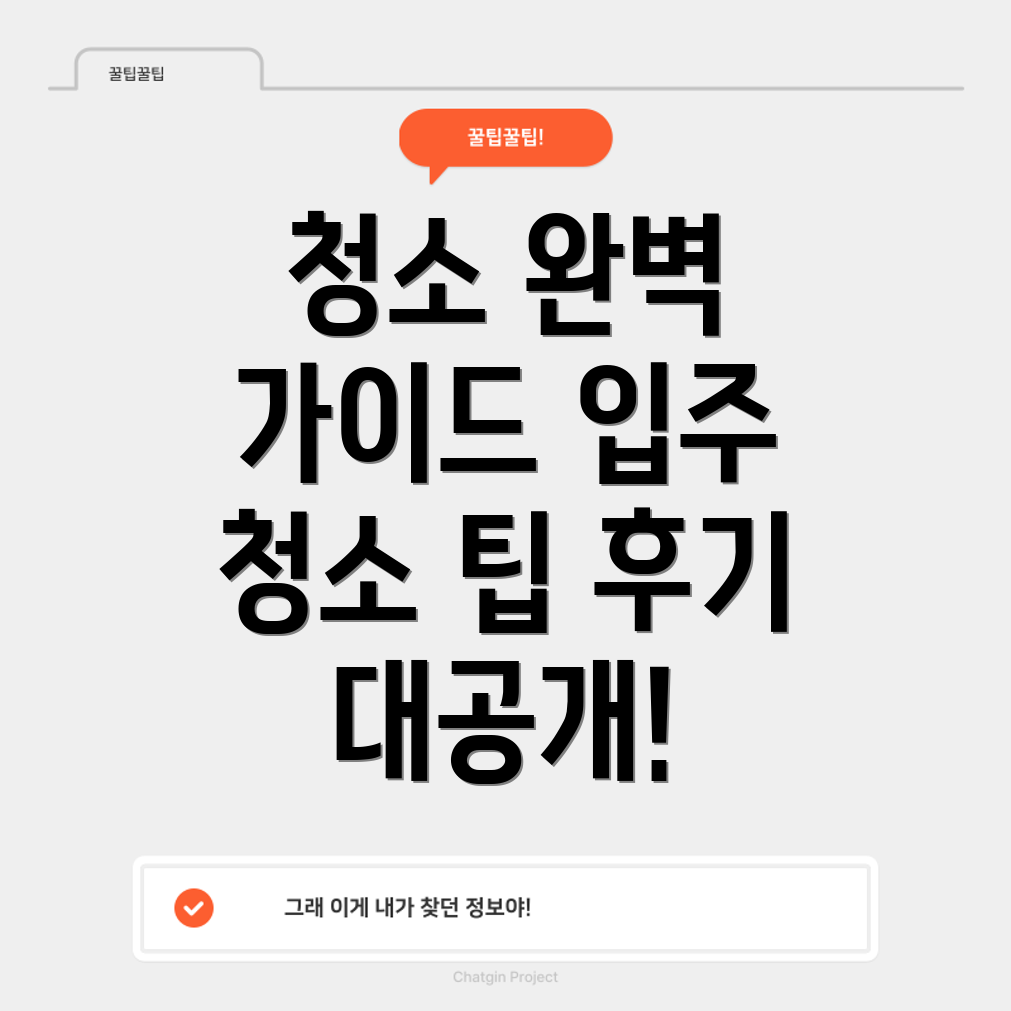 청소 서비스